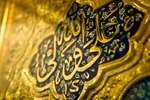 جشن میلاد حضرت علی(ع) در سراسر جهان برگزار شد